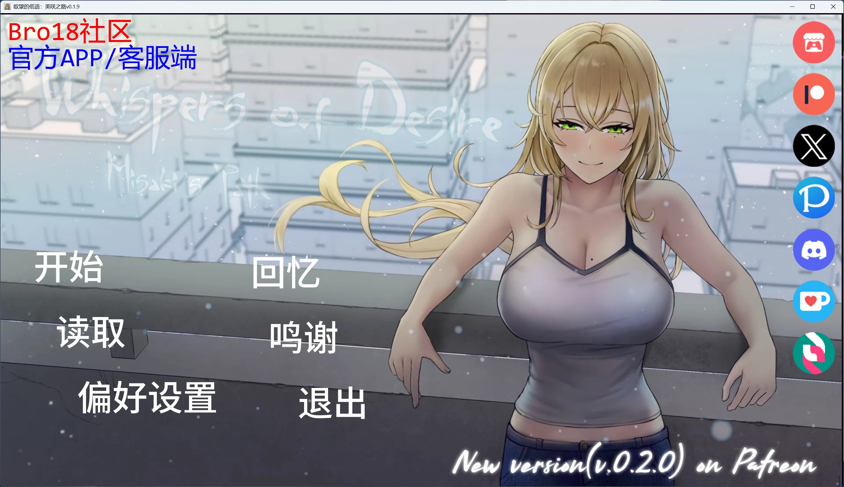 【日系SLG/AI汉化/恋爱】欲望的低语：美咲之路 Whispers of Desire: Misaki's Path v1.0 AI汉化版【PC+安卓/3.30G/更新】-Bro18社区