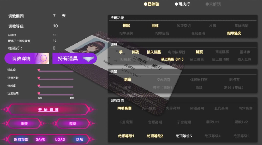 图片[3]-用洗脑APP调教清纯大小姐的模拟游戏