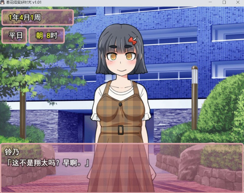 图片[2]-【日系RPG/官中/巨乳】新花结实好时光 官方中文版【PC/0.6G】 - Bro18社区-Bro18社区