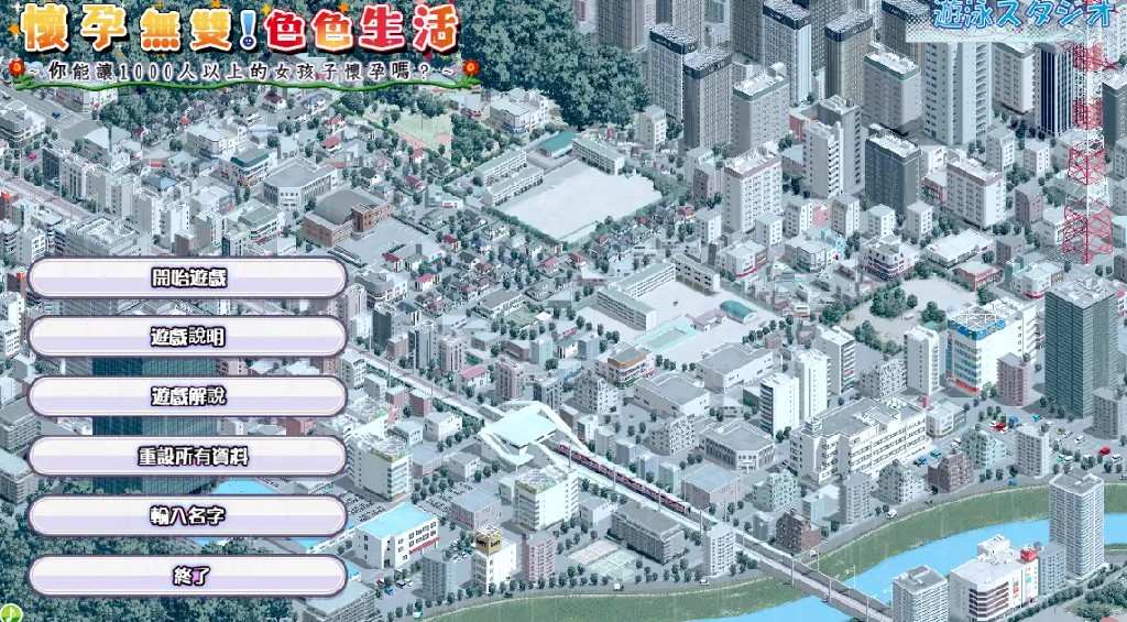【日系SLG/官方中文/JK】怀运无双!瑟瑟生活~让1000名女孩怀运2.0 官方中文【PC/1.60G】-Bro18社区