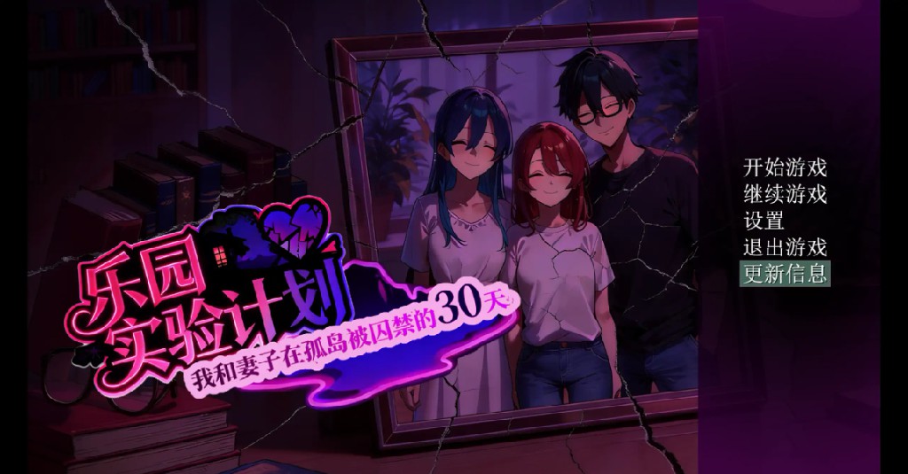 【日系RPG/官方中文/NTR】乐园实验计划0.43d 官方中文【PC+安卓/1.71G/更新】-Bro18社区