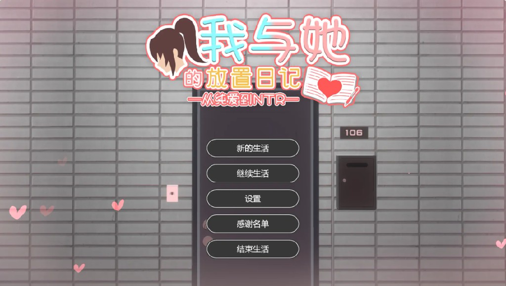 【日系SLG/官方中文/恋爱】我与她的放置日记─从纯爱到NTR1.0 官方中文【PC/0.80G/新作】-Bro18社区
