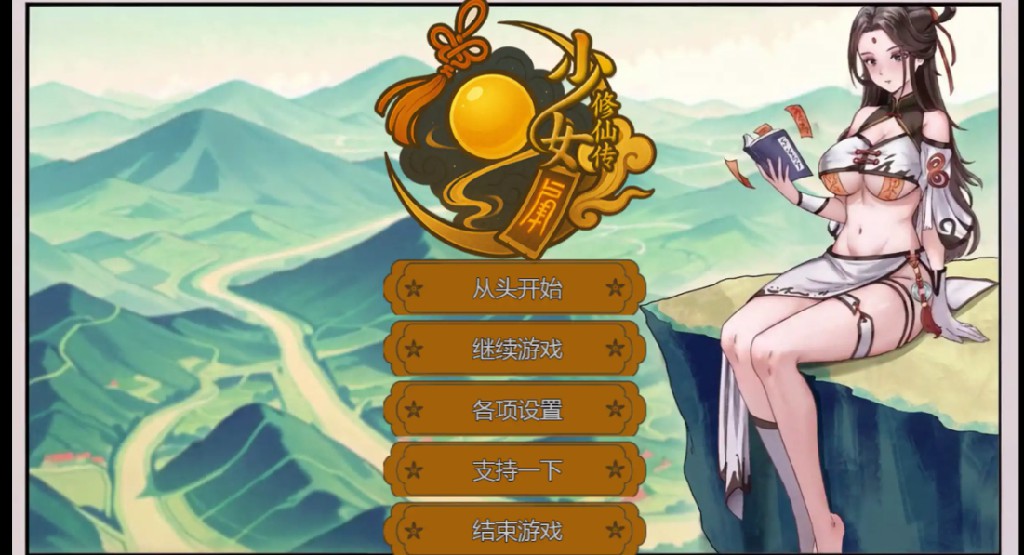 【国产RPG/官方中文/仙侠】少女修仙传0.2.0.1 官方中文【PC/0.53G/更新】-Bro18社区