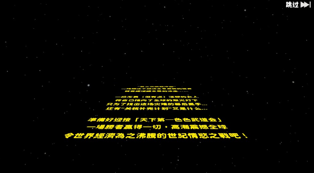 图片[2]-天下第一色色武道会