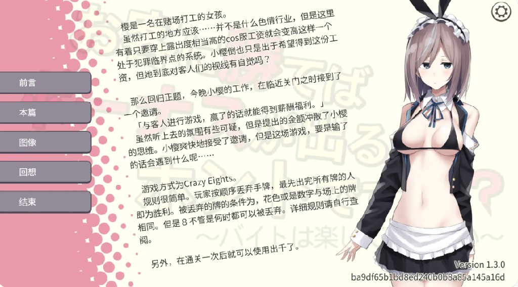 【日系SLG/官方中文/纸牌】听说只要赢了客人就有奖金是真的吗？1.3 官方中文【PC+安卓/0.15G/新作】-Bro18社区