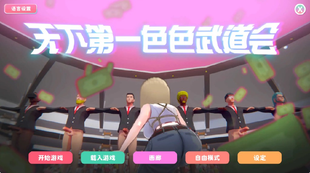 【日系SLG/官方中文/步兵】U.F.F.C 天下第一色色武道会1.0 官方中文【PC/0.39G/新作】-Bro18社区