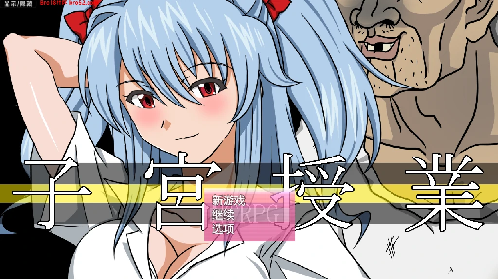 图片[1]-【日系/RPG/作弊】子宫级NTR版【PC/安卓/2.8G】
