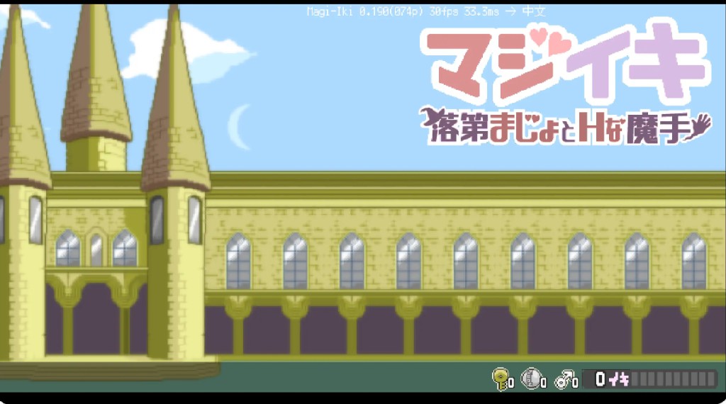 【日系ACT/官方中文/动态】真意高潮～落榜魔女与H的魔手0.190 官方中文【PC/0.50G/更新】-Bro18社区