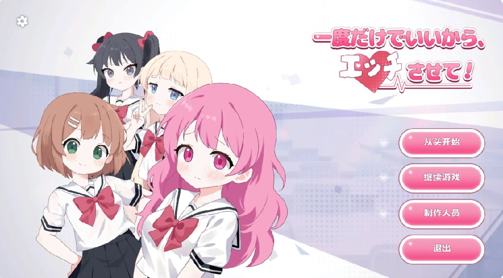 【日系SLG/官方中文/后宫】只要一次就好，让我和你做爱吧！1.0 官方中文【PC/0.24G/新作】-Bro18社区