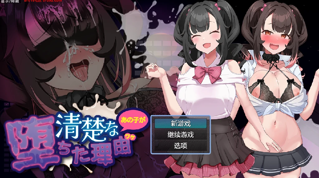 【日系/RPG/作弊】那个纯洁女孩堕落的原因汉化版【PC/安卓/1.5G】-Bro18社区