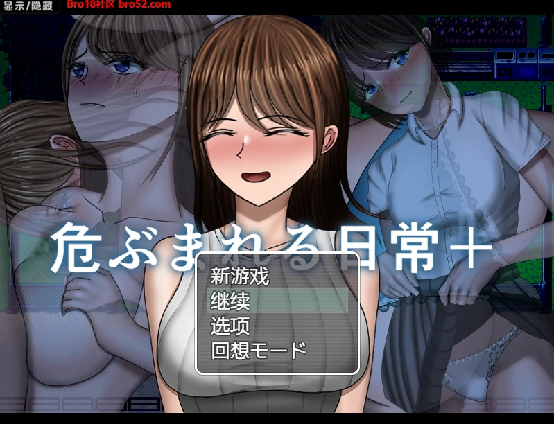 【日系/RPG/作弊】危机四伏日常生活汉化版【PC/安卓/1.3G】-Bro18社区