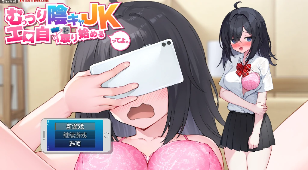 【日系/RPG/作弊】一个安静内向的高中女生开始拍情色自拍AI汉化版【PC/安卓/4G】-Bro18社区
