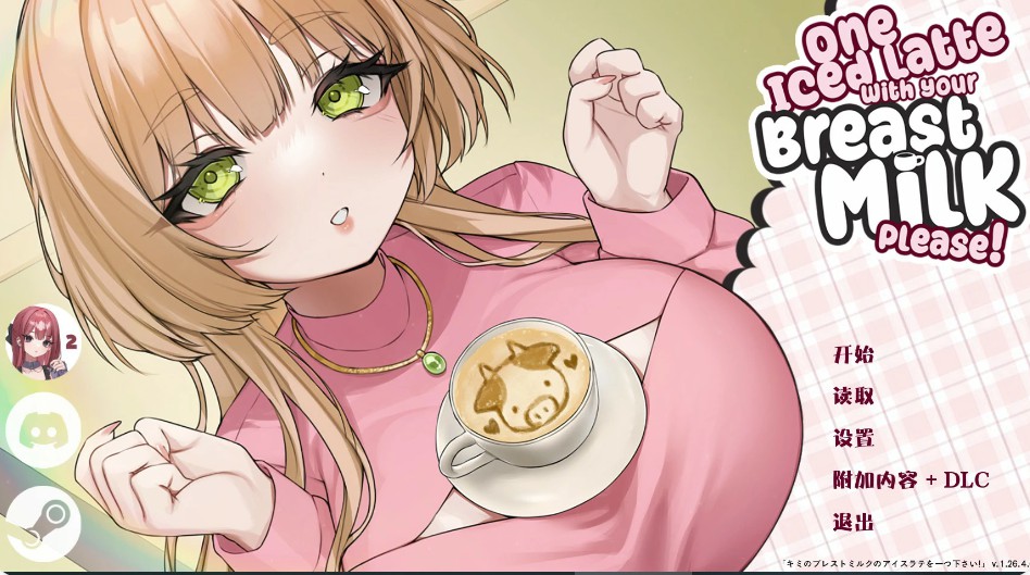 请给我一杯加了母乳的冰拿铁