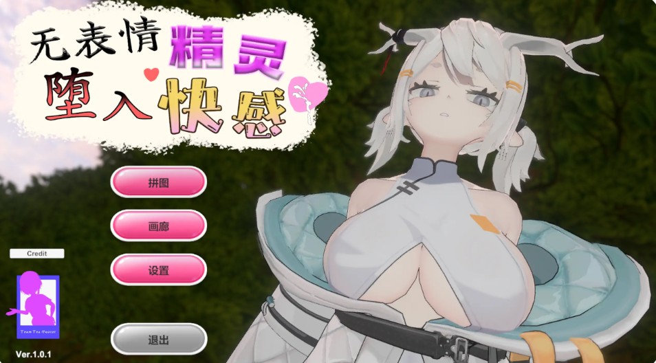 【日系SLG/官方中文/步兵】无表情精灵：堕入快感1.0.1 官方中文【PC/0.095G/新作】-Bro18社区