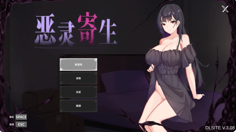 【日系SLG/官方中文/恐怖】恶灵寄生3.08 官方中文【PC/1.83G/更新】-Bro18社区