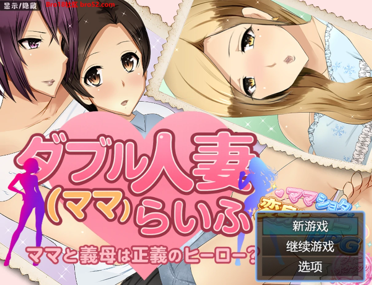 【日系/RPG/作弊】双重已婚女性(妈妈)生活汉化版【PC/安卓/1.5G】-Bro18社区