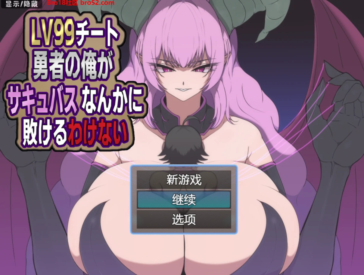 【日系/RPG/作弊】我这个99级的作弊英雄，绝不可能输给魅魔汉化版【PC/安卓/700M】-Bro18社区