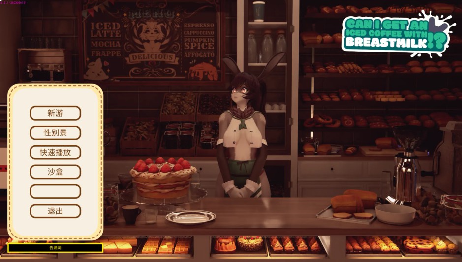 【欧美SLG/官方中文/福瑞】要加了母乳的冰咖啡吗1.0.0.1 官方中文【PC/6.89G/新作】-Bro18社区