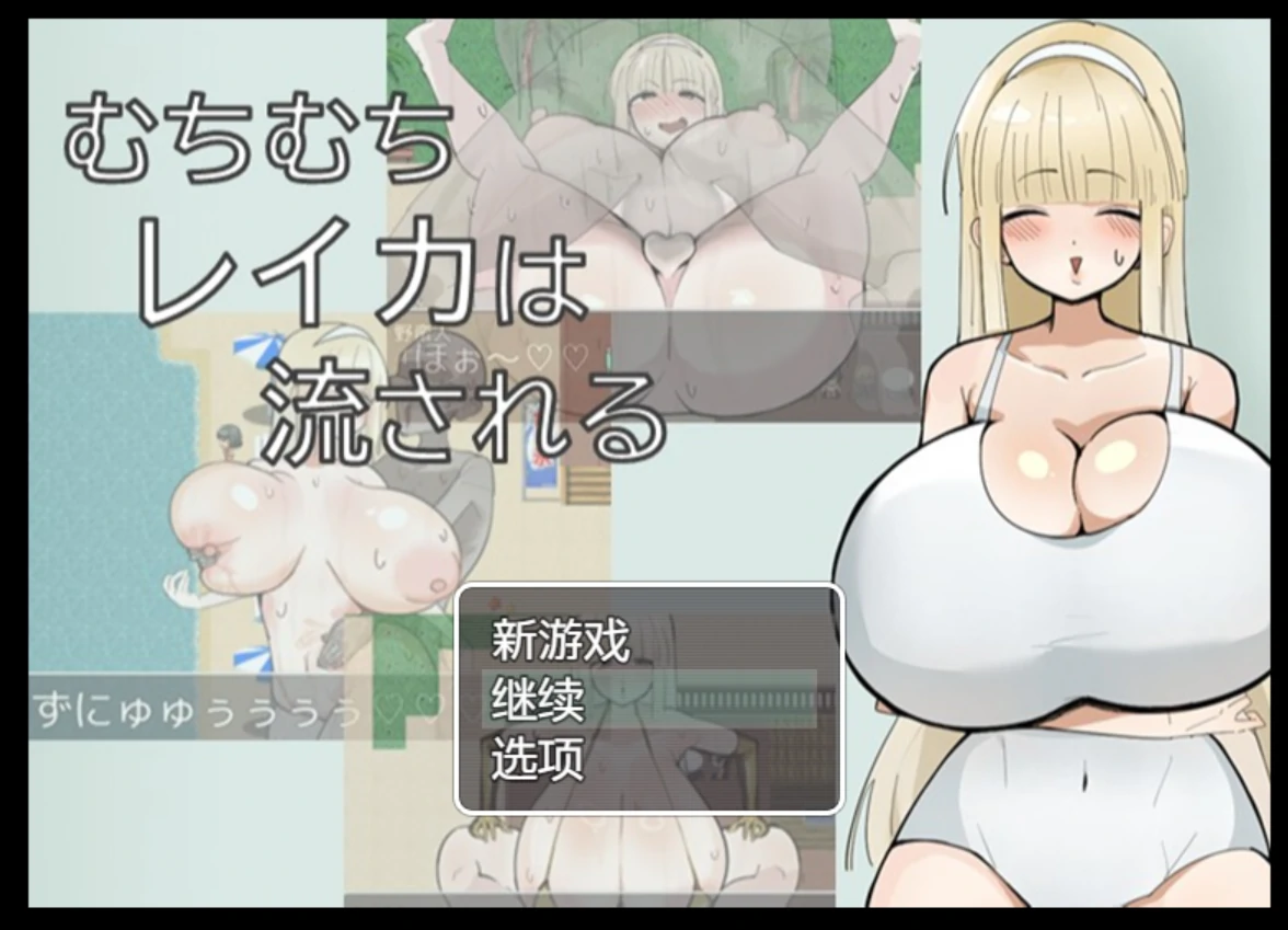 【日系/RPG/作弊】丰满的丽香被卷走了汉化版【PC/安卓/700M】-Bro18社区