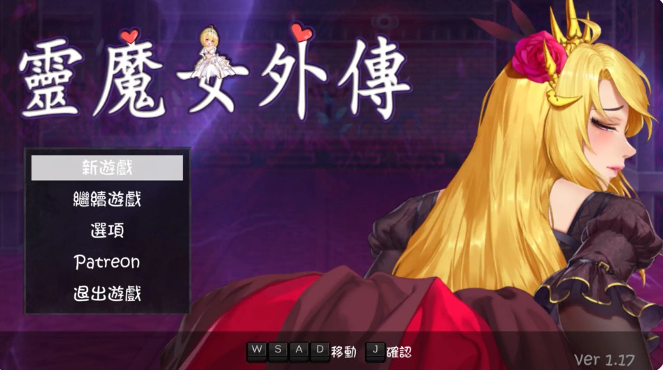 【日系ACT/官方中文/步兵】灵魔女外传1.17 官方中文【PC/0.56G/更新】-Bro18社区
