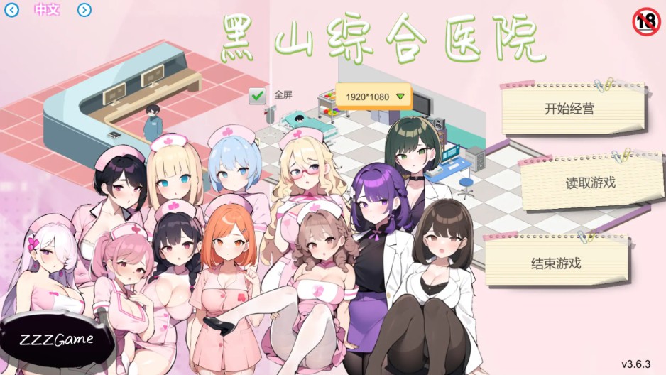 【日系SLG/官方中文/经营】黑山综合医院3.6.3 官方中文【PC/0.26G/更新】-Bro18社区