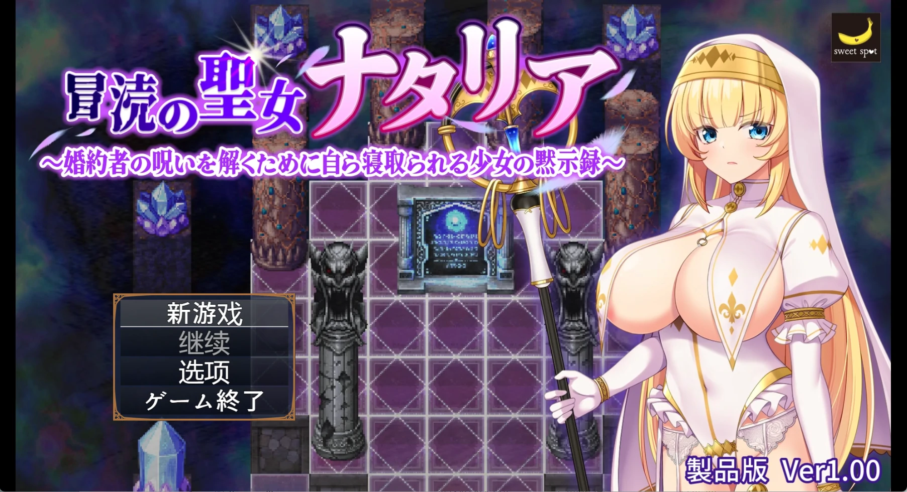 【日系/RPG】亵渎圣人娜塔莉亚 ~一个女孩自我毁灭未婚夫诅咒的末日AI汉化版【PC/安卓/2.5G】-Bro18社区
