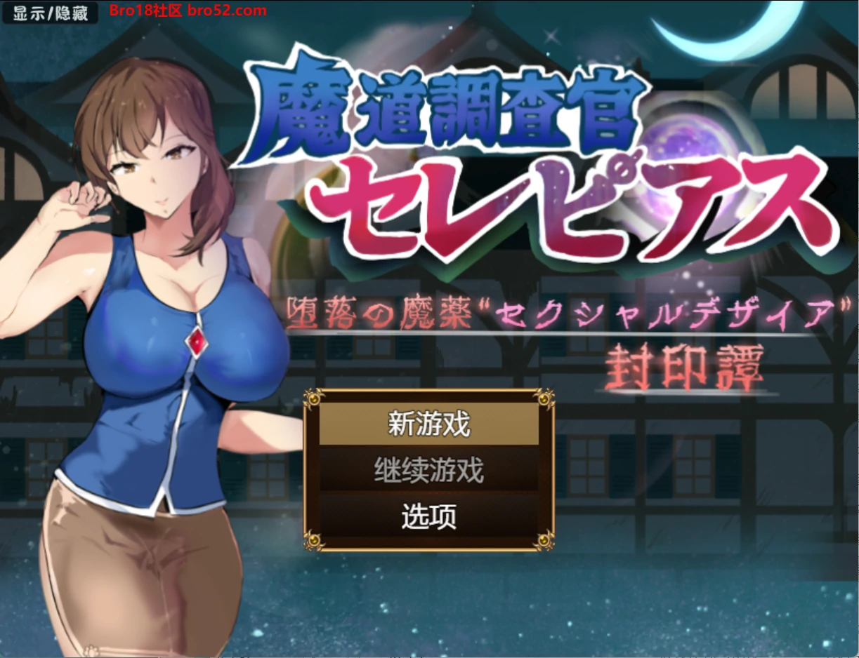 【日系/RPG/作弊】魔法调查员塞莱皮尔斯：腐化药水“性欲”封印传说AI汉化版【PC/安卓/700M】