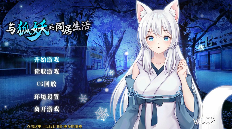 【日系RPG/官中/狐妖】与狐妖的同居生活 官方中文版【PC/0.53G】-Bro18社区
