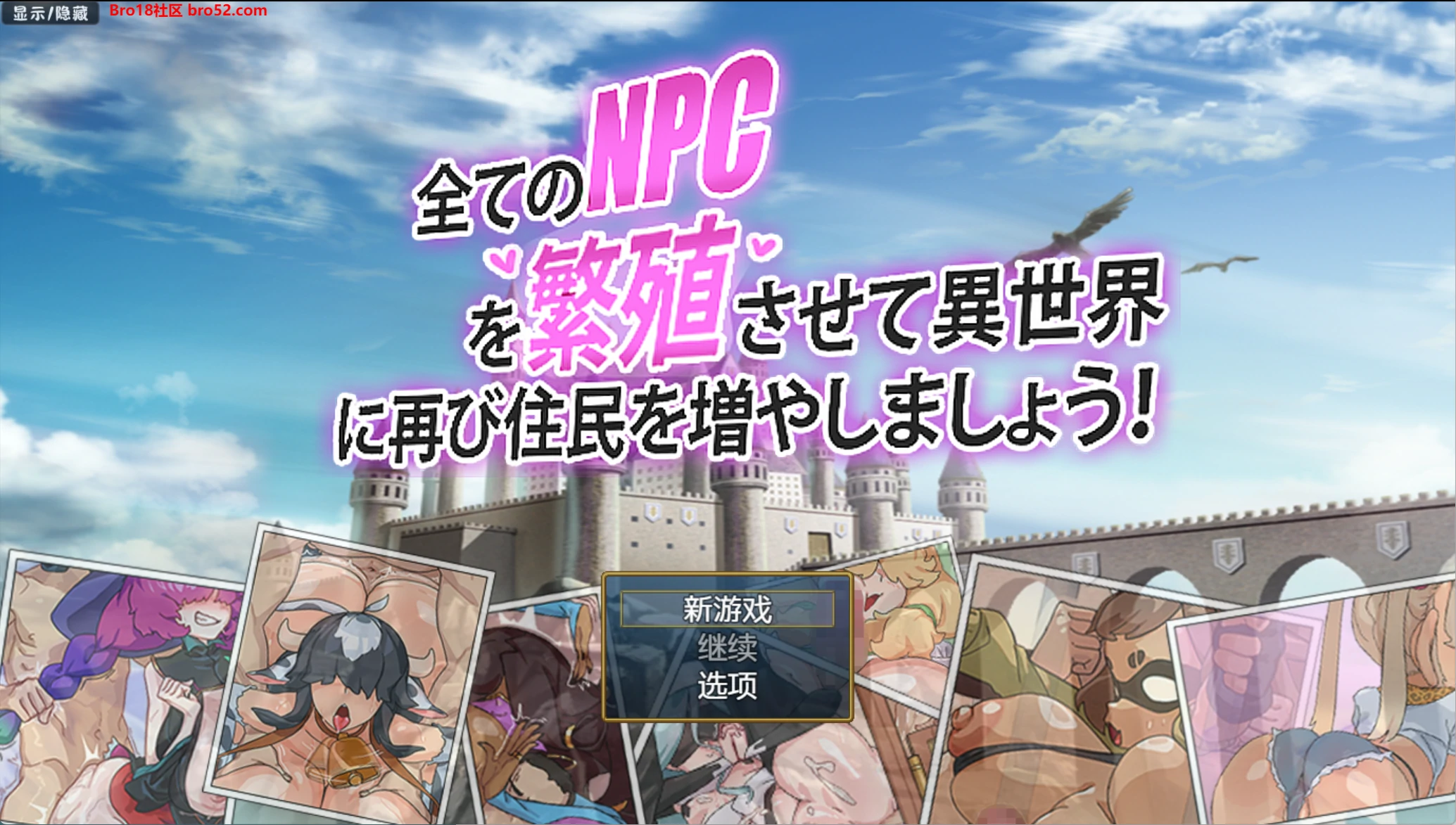 【日系/RPG/作弊】繁殖所有NPC，再次增加另一个世界的人口！AI汉化版【PC/安卓/500M】-Bro18社区