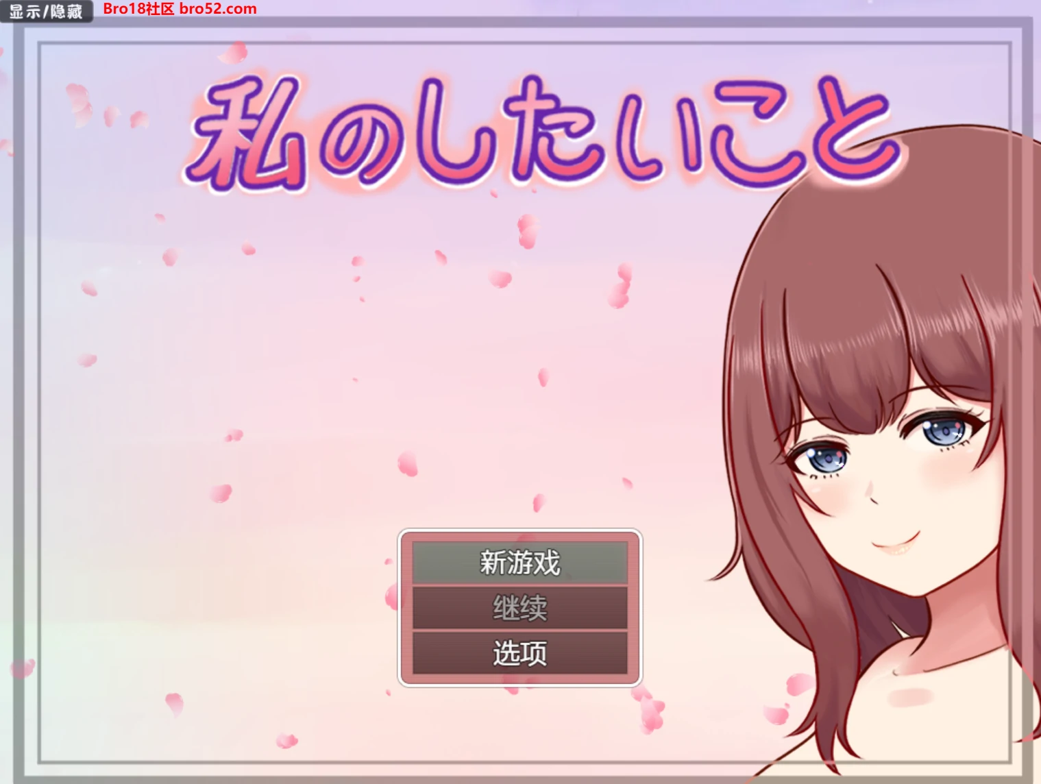 【日系/RPG/作弊】我想做的事AI汉化版【PC/安卓/400M】-Bro18社区