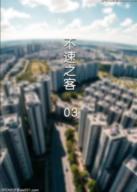 【3D/全彩】不速之客3 [96P+80M]-Bro18社区