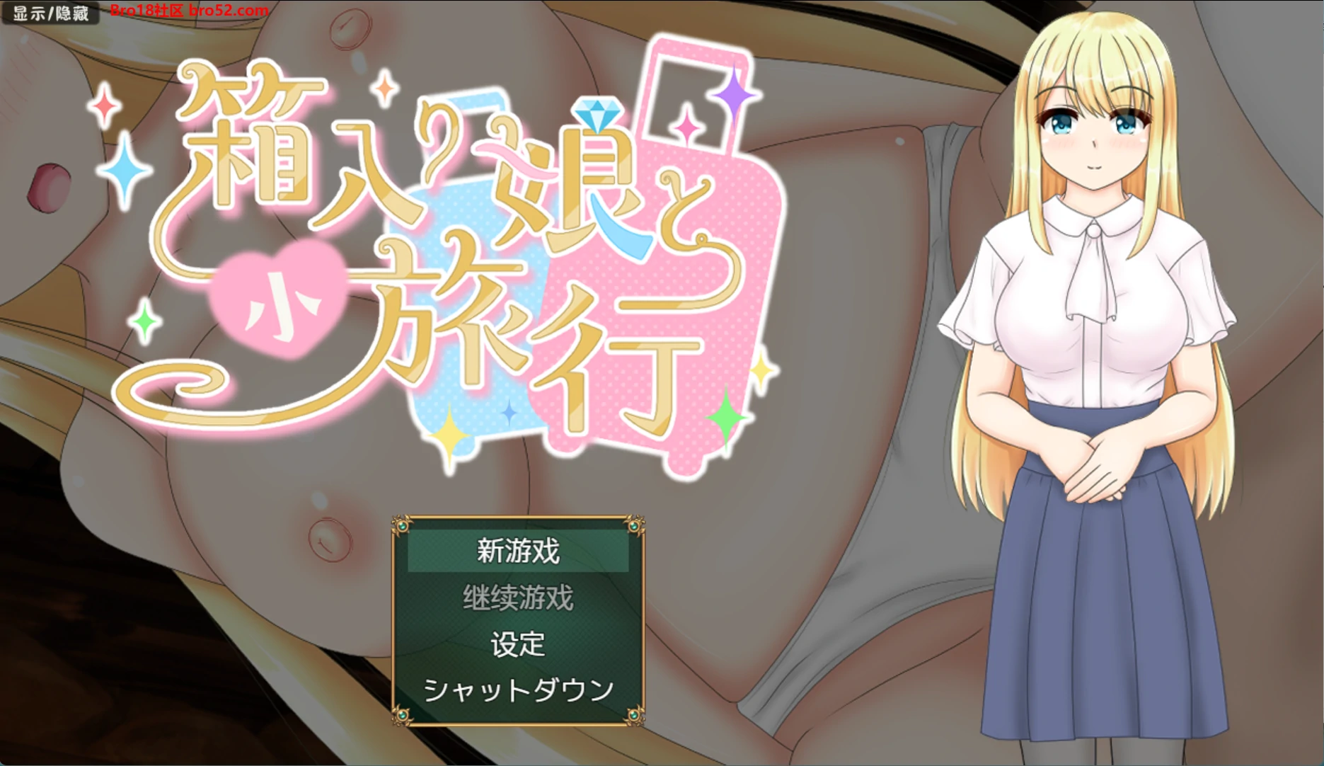 【日系/RPG/作弊】与一个受保护女孩的短途旅行AI汉化版【PC/安卓/1G】-Bro18社区