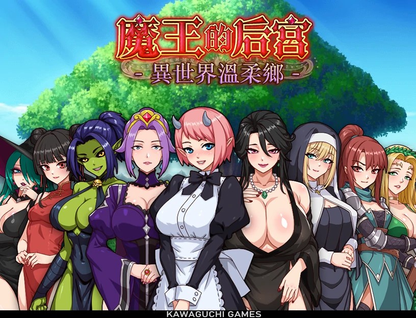 【日系/RPG/作弊】魔王! 哈莱姆邦德AI汉化版【PC/安卓/1G】-Bro18社区