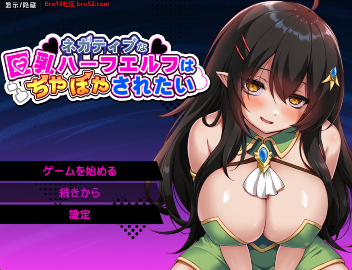 【日系/RPG/作弊】消极的大胸精灵想要被宠爱AI汉化版【PC/安卓/1.5G】