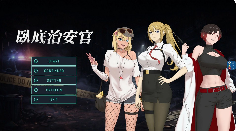 【日系RPG/官中/巨乳】臥底治安官 官方中文版【PC/0.75】-Bro18社区