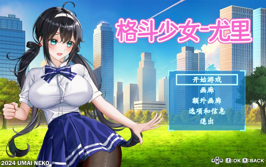 【日系ACT/官中/动作】格斗少女尤里 官方中文版【PC/0.8G】-Bro18社区