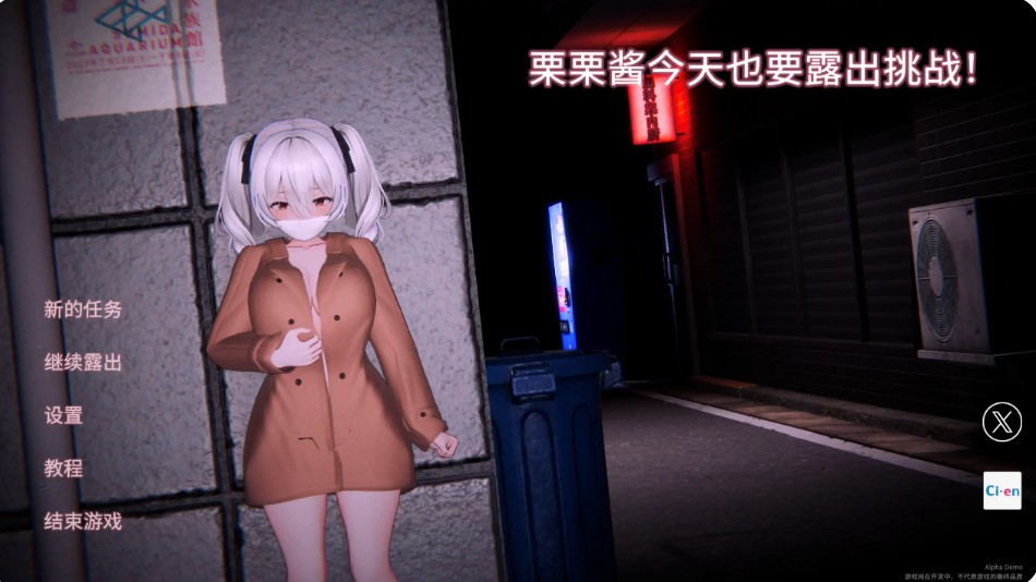 【日系RPG/官方中文/女主】栗栗酱今天也要露出挑战！Demo0.3 官方中文【PC/1.57G/新作】-Bro18社区
