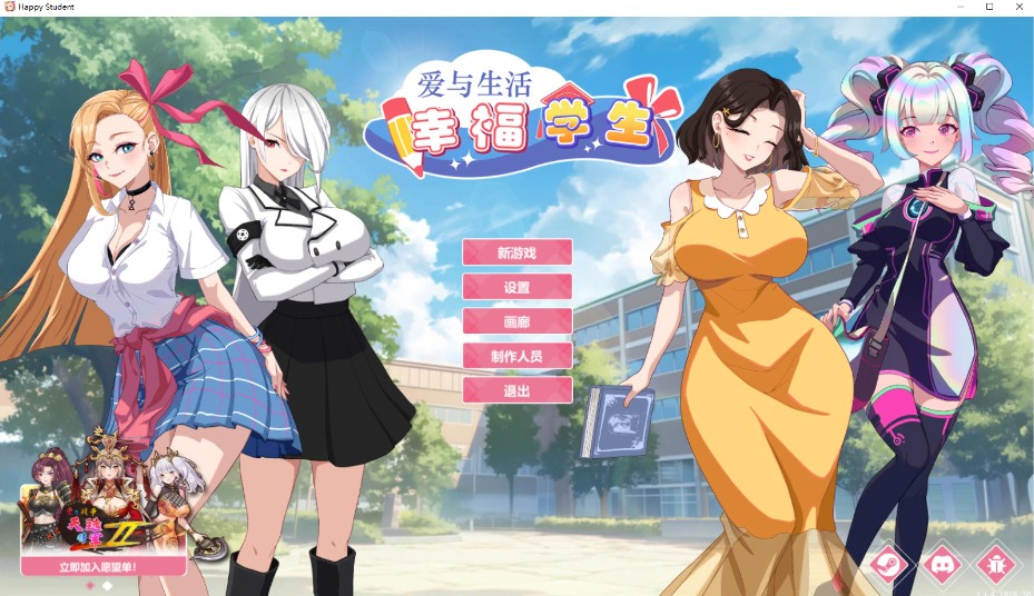 爱与生活：幸福学生