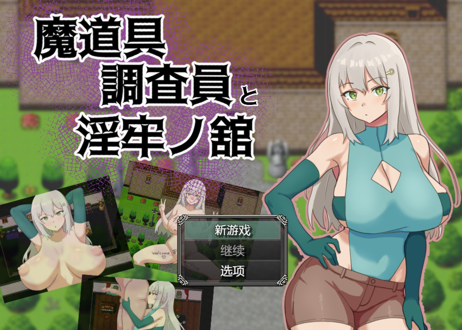 【日系/RPG/作弊】魔道具调查员与淫牢之馆AI汉化版【PC/安卓/500M】-Bro18社区
