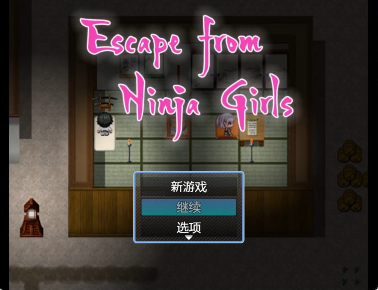 【日系/RPG/作弊】Escape from Ninja Girls - 逃离忍者的女孩 -AI汉化版【PC/安卓/900M】-Bro18社区