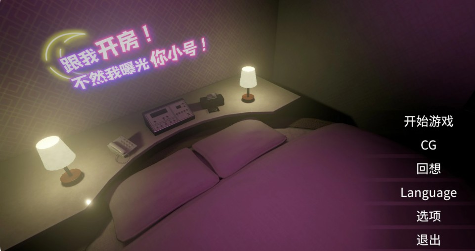 【日系SLG/官中/巨乳】曝光你的小号！来情人酒店！v20260606 官方中文版【PC/1.7G】-Bro18社区
