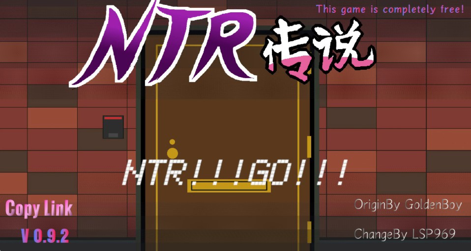 NTR传说