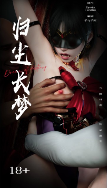【3D漫画/全彩】归尘长梦1-27+番外X13女神黑丝性感调教美腿 [1+7.00GB]-Bro18社区