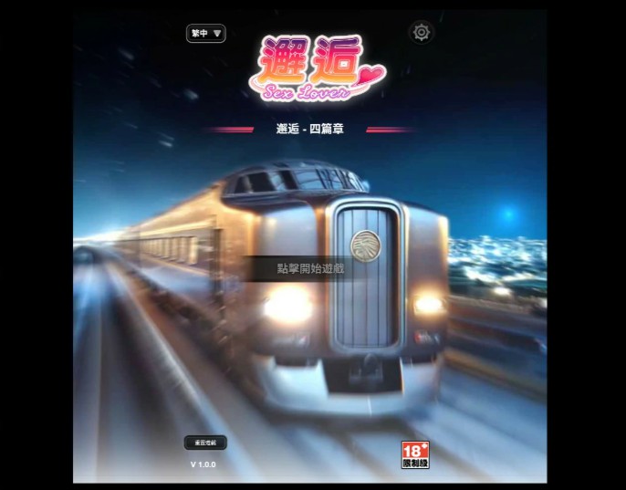 【亚洲SLG/官中/巨乳】邂逅Ch.4 官方中文版【PC/1.44G】-Bro18社区
