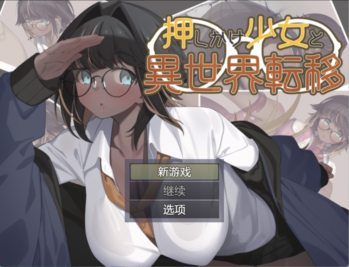【日系/RPG/作弊】转移少女 异世界转移AI汉化版【PC/安卓/900M】-Bro18社区
