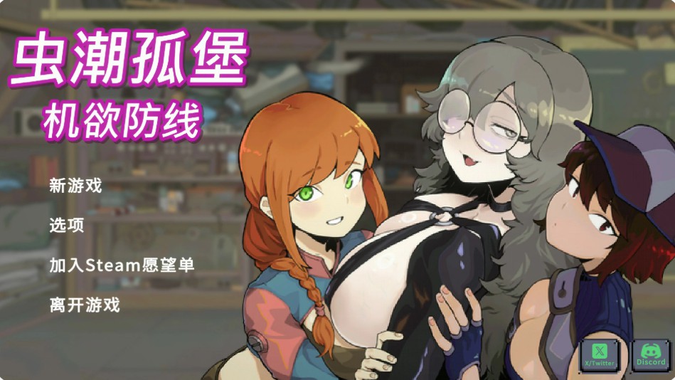 虫潮孤堡