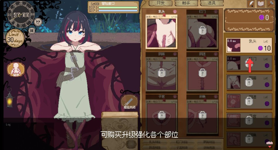 图片[3]-触手点点消～用感觉阻断将女孩子苗床化