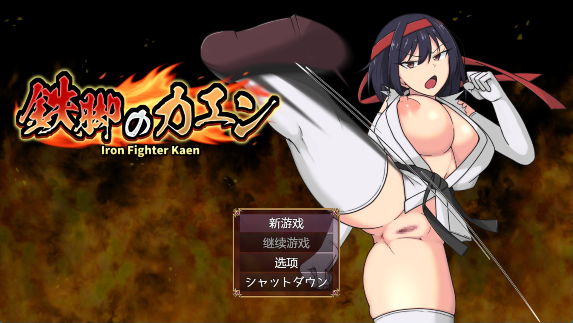 【日系/RPG/作弊】铁脚卡恩 AI汉化版【PC/安卓/1.2G】-Bro18社区