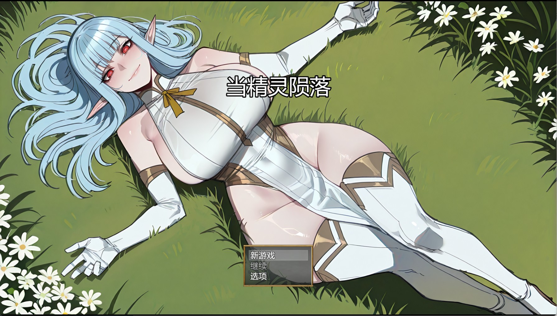【【欧美RPG/AI汉化/作弊】NTR：精灵陨落 NTR: When Elves Fall [v0.4.2] AI汉化版【PC/安卓/1.5G】-Bro18社区