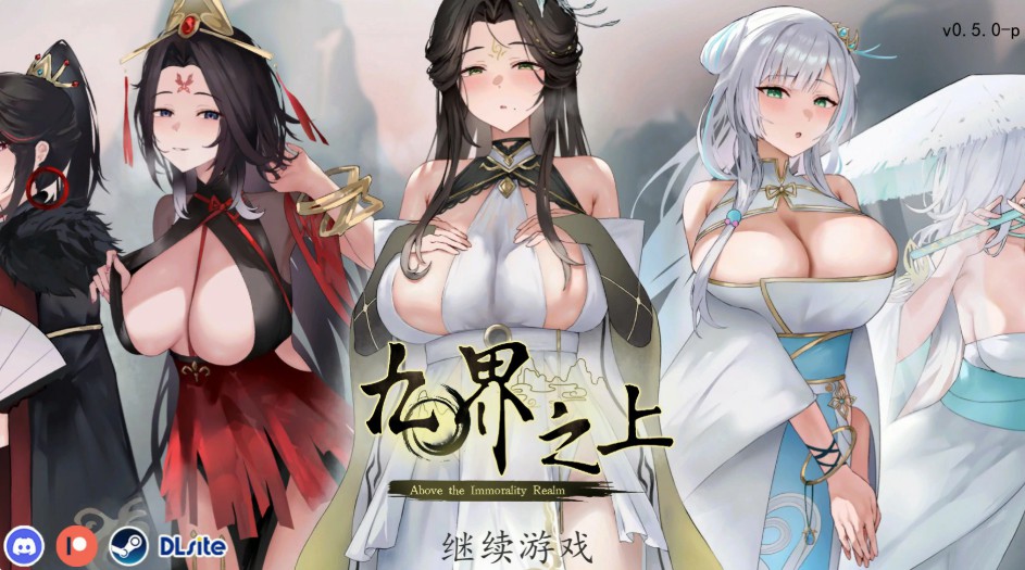 【国产SLG/官中/仙侠】九界之上V0.5.0 官方中文版【PC/1G】-Bro18社区
